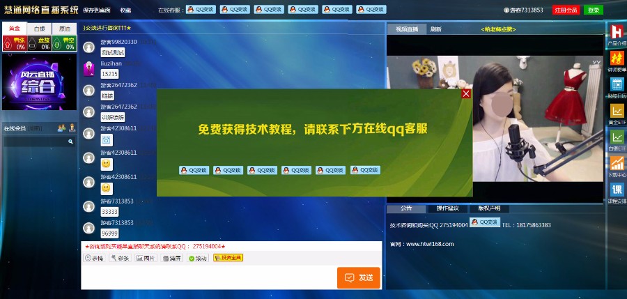 PHP聊天室源码 带后台 网络聊天室源码，蓝色风格支持手机