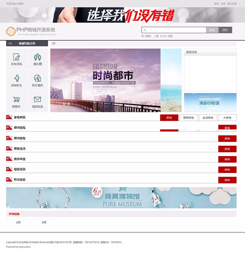 综合商城PHP源码,商城网店源码