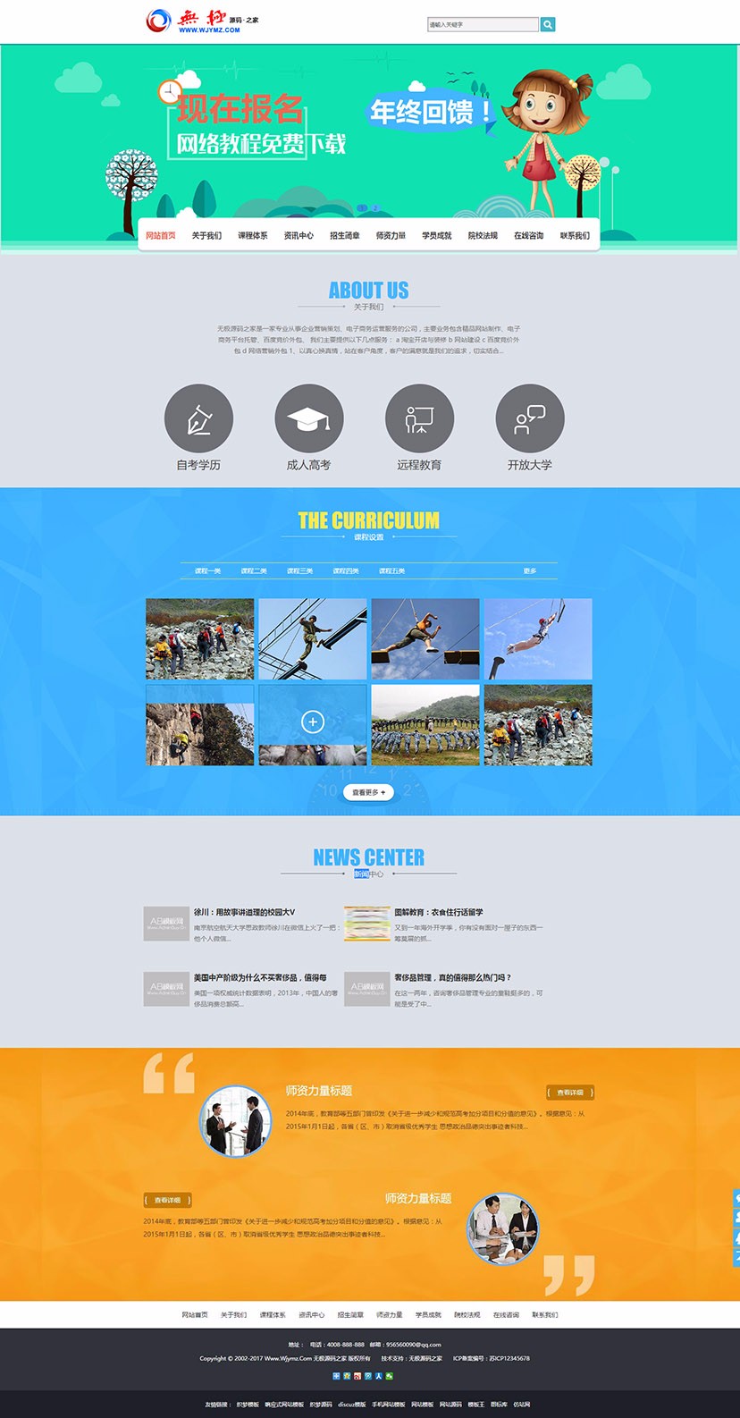 教育招生类院校网站源码 教育培训类织梦模板 （带手机版数据同步