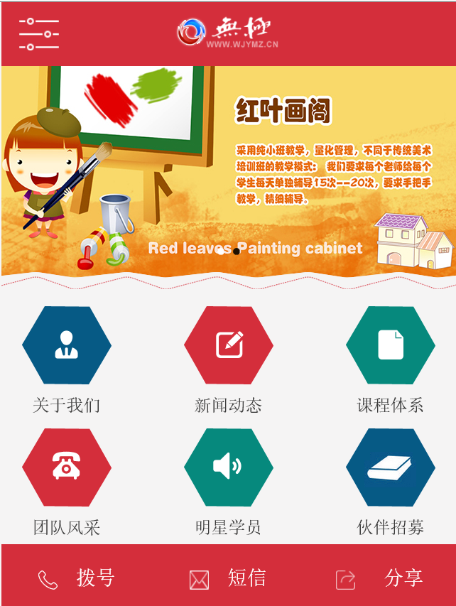 红色大气学校培训班 教育学校类网站模板 (带手机版数据同步)