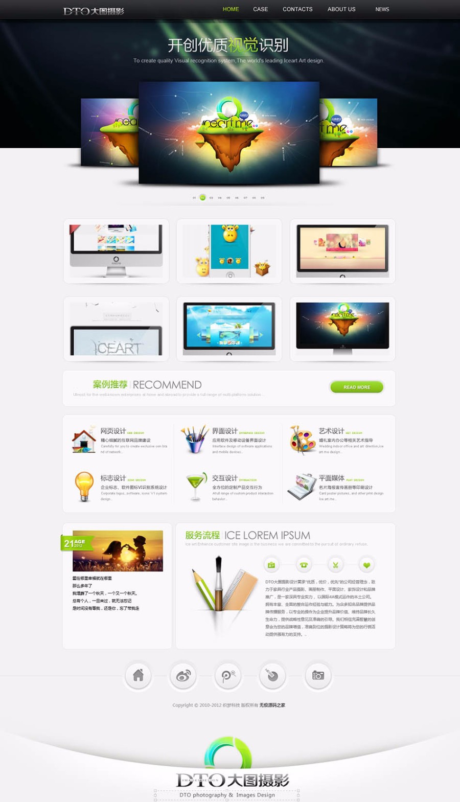 PHP大图摄影网站源码 织梦系统
