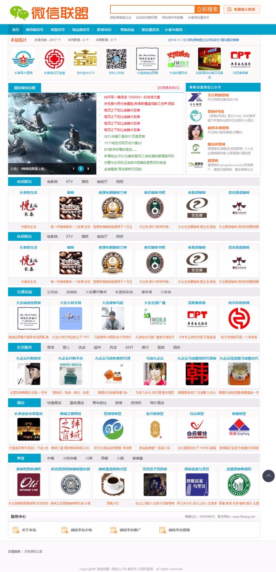 NET微信联盟网站源码 搭建环境ASP+MSSQL2008