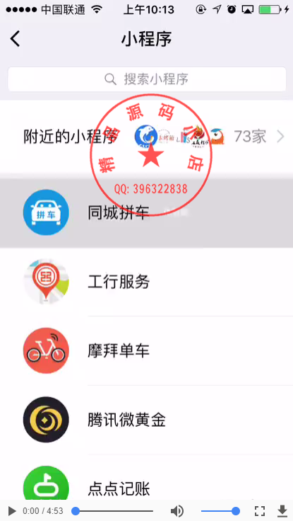 [小程序源码]微信产品 同城拼车源码 前端加后端