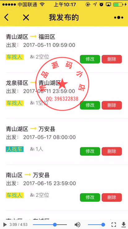 [小程序源码]微信产品 同城拼车源码 前端加后端