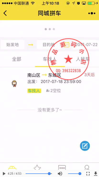 [小程序源码]微信产品 同城拼车源码 前端加后端