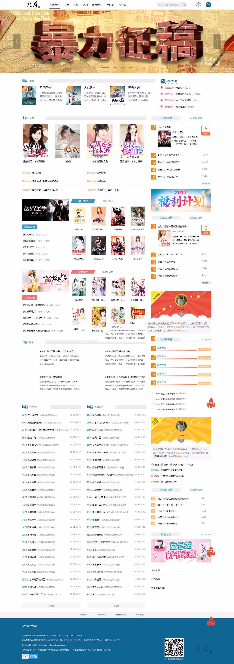 帝国cms仿九库文学网 帝国二次开发小说源码小说程序+支付接口+WAP可设置VIP章节支持微 