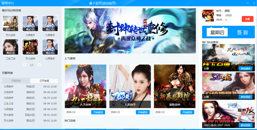 网页游戏平台源码+盒子打包出售