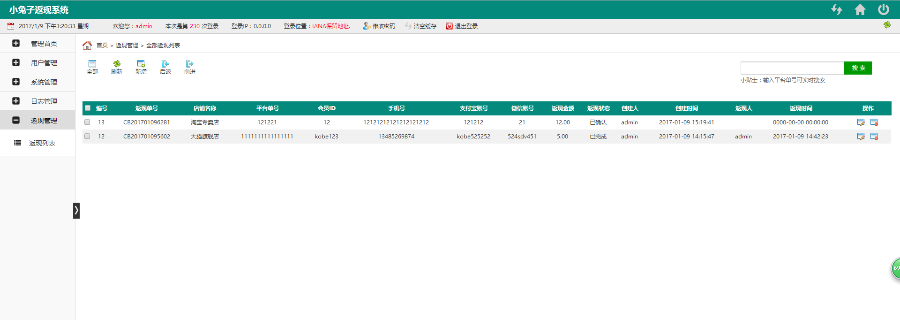 返现系统管理 thinkphp框架开发 返现流程管理源码php 二次开发crm