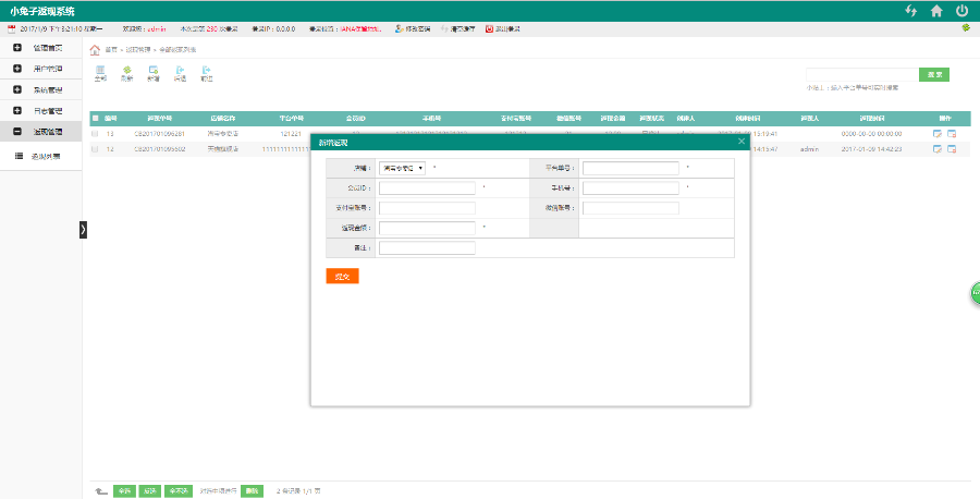 返现系统管理 thinkphp框架开发 返现流程管理源码php 二次开发crm