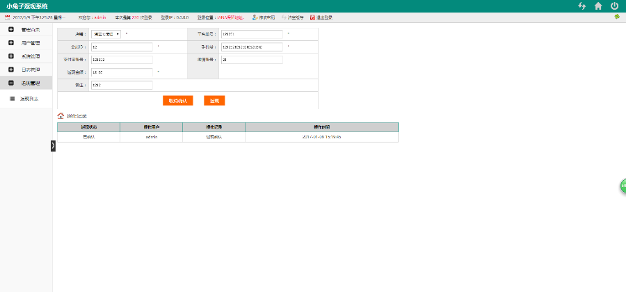 返现系统管理 thinkphp框架开发 返现流程管理源码php 二次开发crm