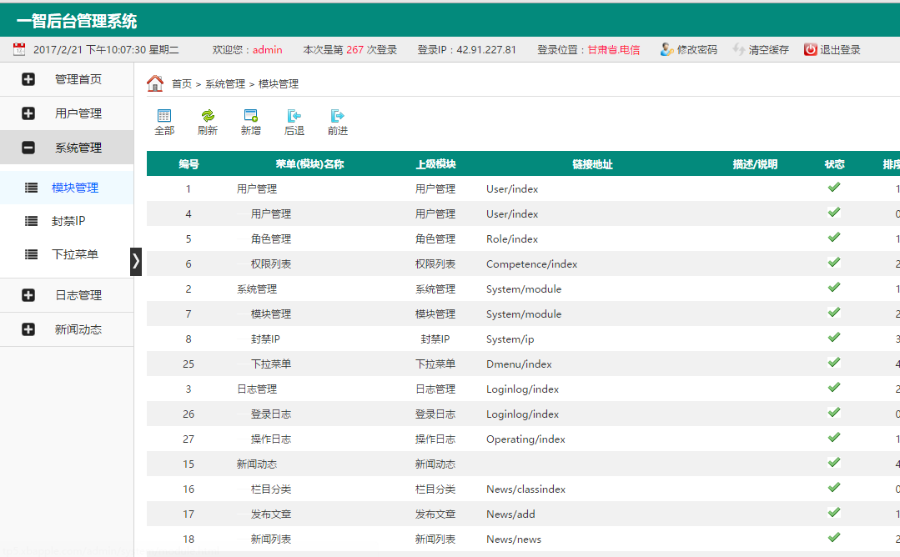 后台管理系统thinkphp5框架开发 php二次开发源码crm erp 