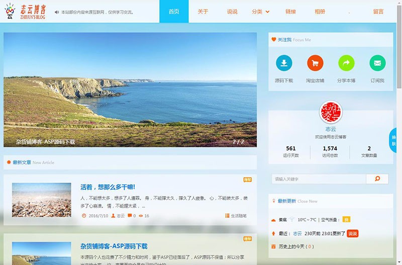 ASP博客源码html5清新 自适应手机 个人博客