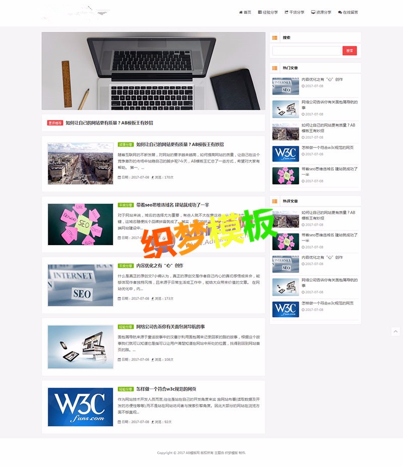 响应式简洁博客主题织梦模板 HTML5新闻资讯类网站源码 带后台SEO 