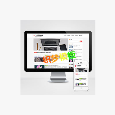 响应式简洁博客主题织梦模板 HTML5新闻资讯类网站源码 带后台SEO 
