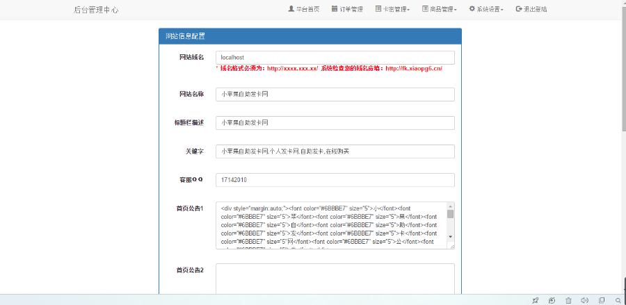 可用！！！自助发卡平台源码-个人发卡网系统-集成在线支付接口