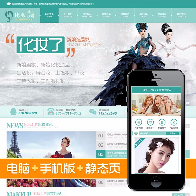 新娘化妆跟妆婚纱摄影造型设计 ASP静态网站程序源码 带后台 手机版