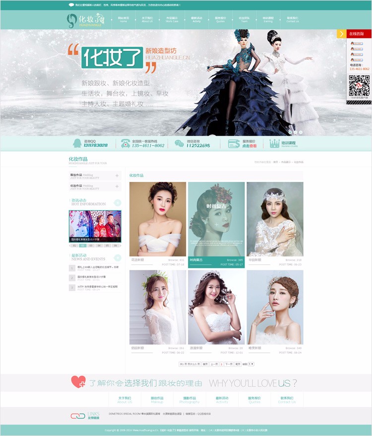 新娘化妆跟妆婚纱摄影造型设计 ASP静态网站程序源码 带后台 手机版
