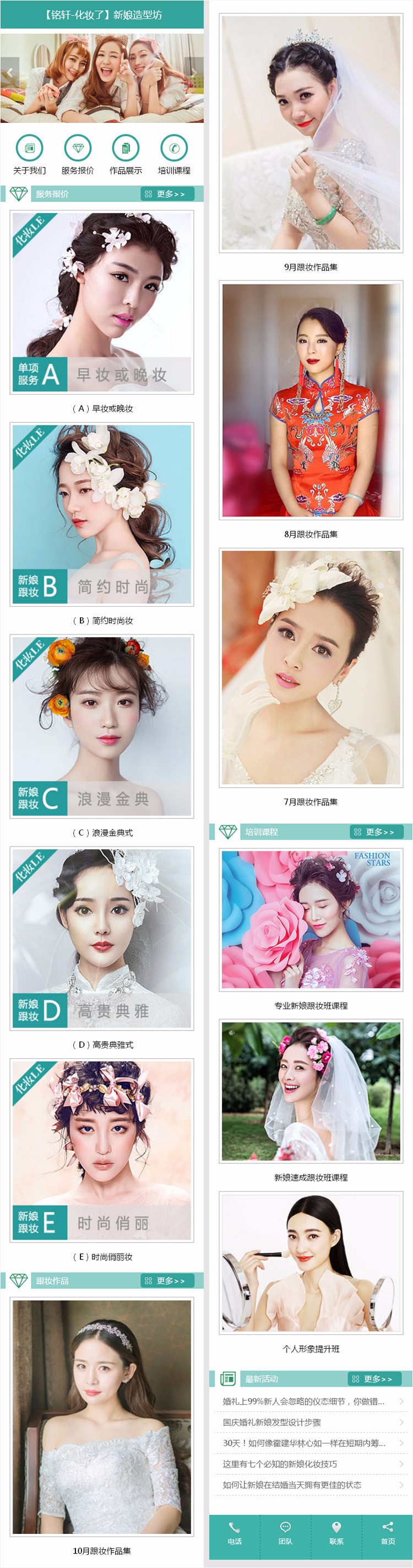 新娘化妆跟妆婚纱摄影造型设计 ASP静态网站程序源码 带后台 手机版