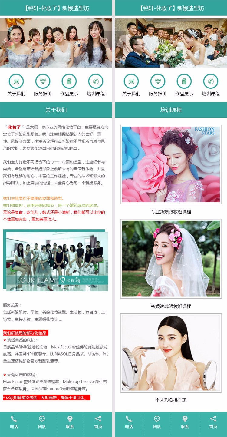 新娘化妆跟妆婚纱摄影造型设计 ASP静态网站程序源码 带后台 手机版