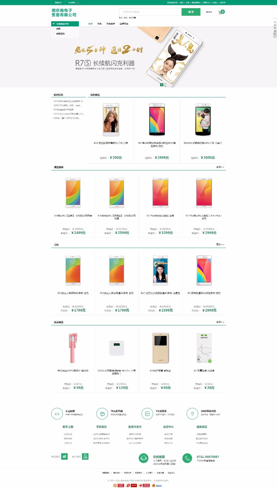 OPPO手机商城ecshop模板 php购物网站源码 带后台 