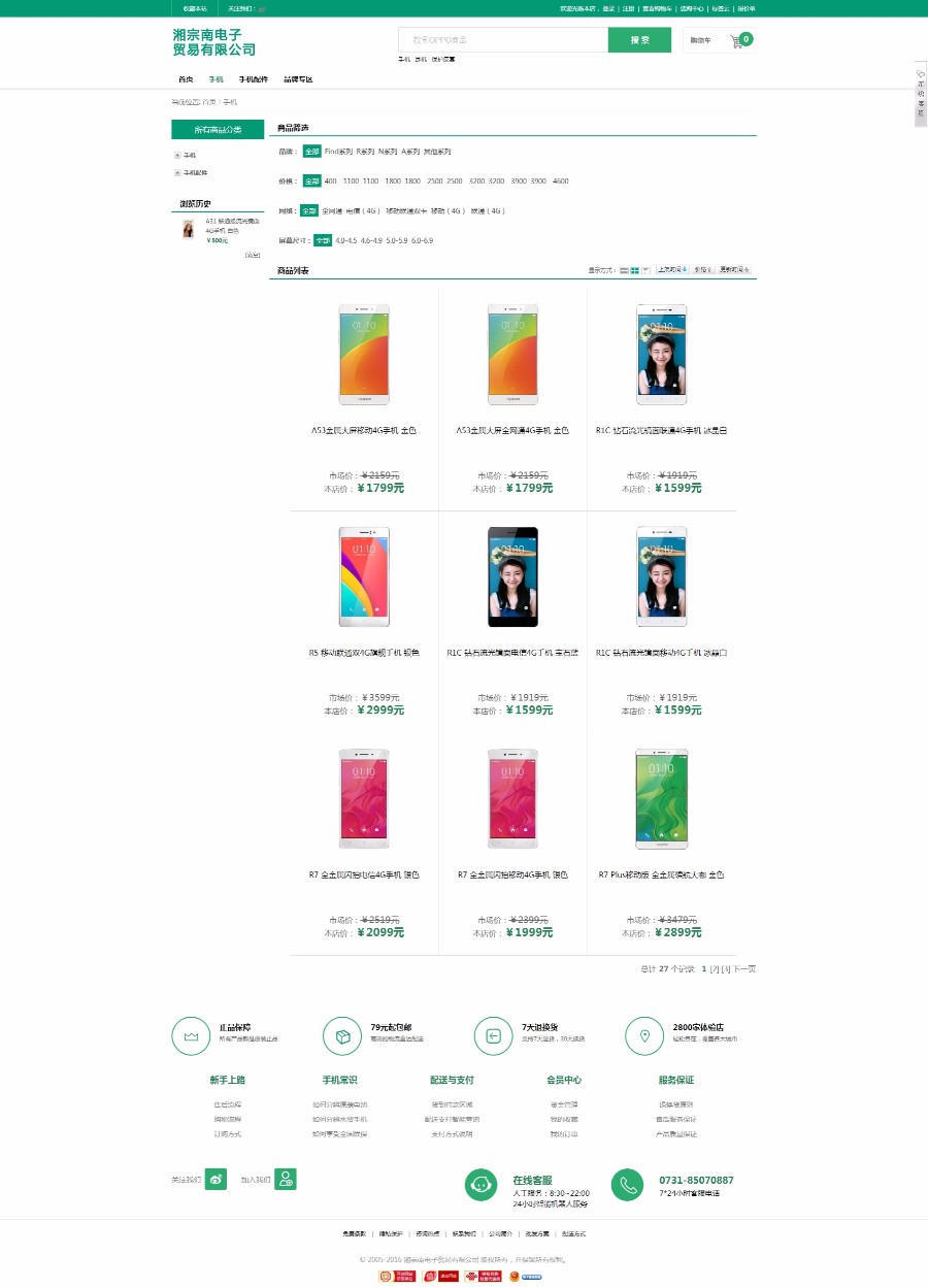 OPPO手机商城ecshop模板 php购物网站源码 带后台 