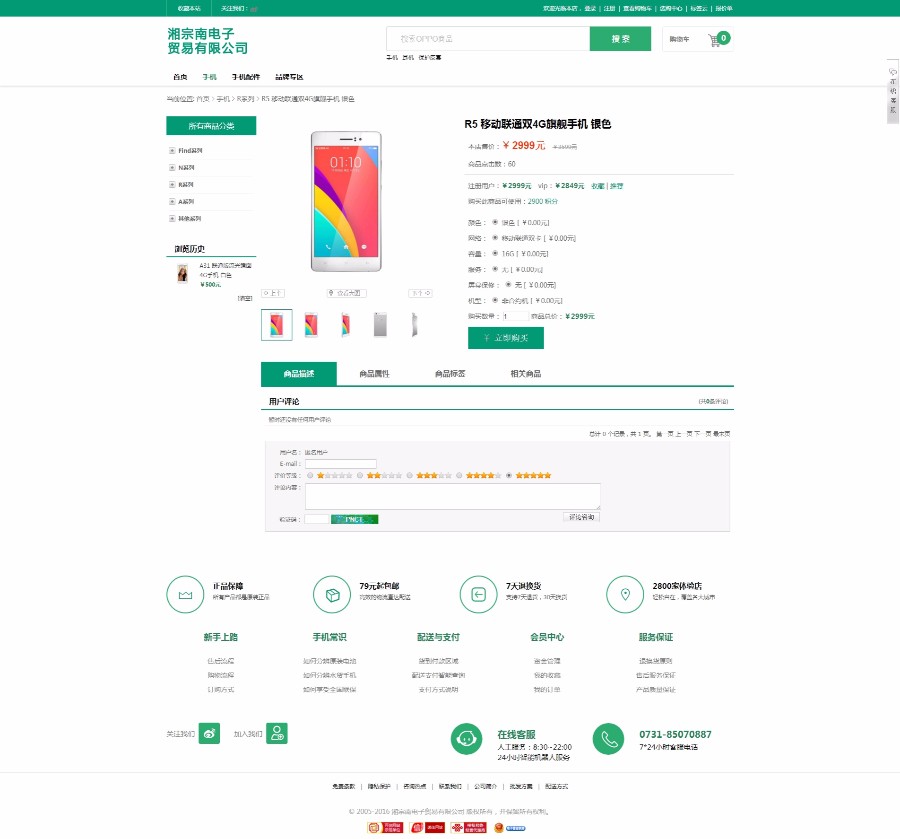 OPPO手机商城ecshop模板 php购物网站源码 带后台 