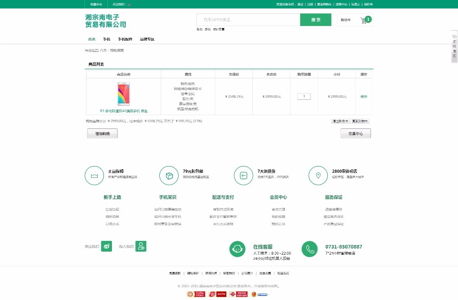 OPPO手机商城ecshop模板 php购物网站源码 带后台 