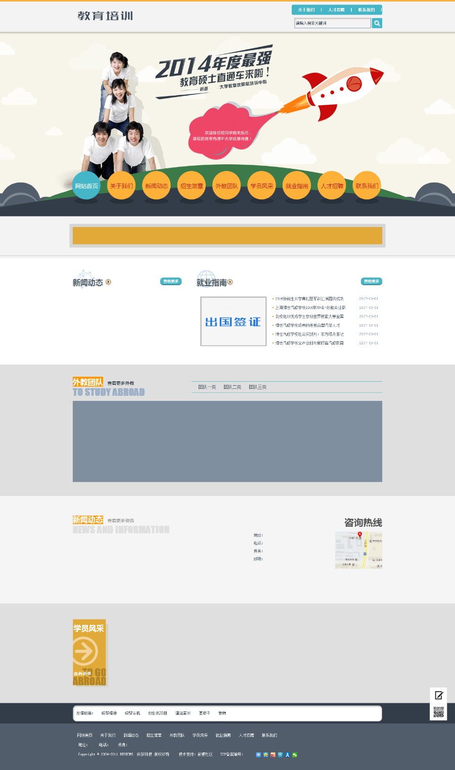 教育培训出国留学类网站织梦模板（带手机端）