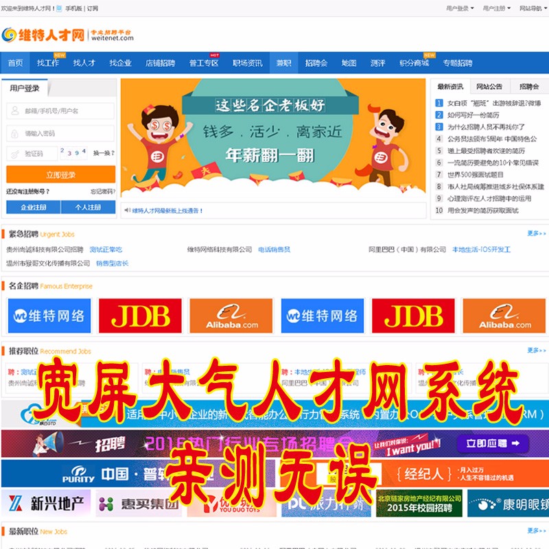 宽屏人才网站源码 招聘网系统带手机版微信版 整站完整无误 带兼职