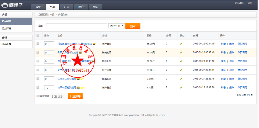 阿狸子PHP微信订单系统完整源码，强大的微信竞价订单系统，微信商城带后台功能等