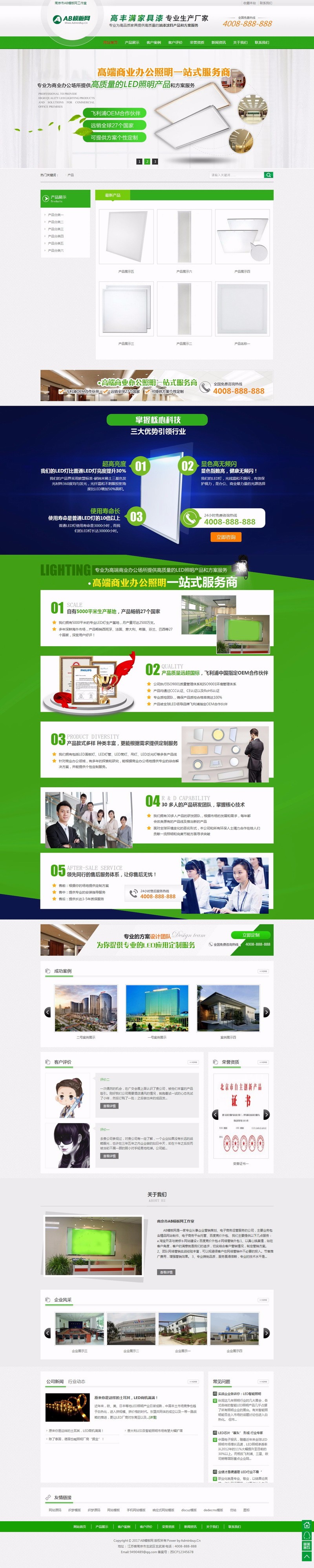 (带手机版数据同步)营销型办公照明LED面板平板灯具类网站源码织梦营销型模板之LED照
