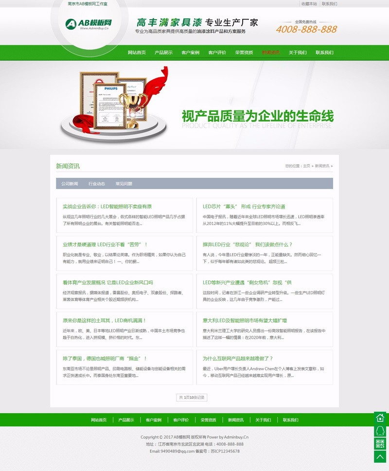(带手机版数据同步)营销型办公照明LED面板平板灯具类网站源码织梦营销型模板之LED照