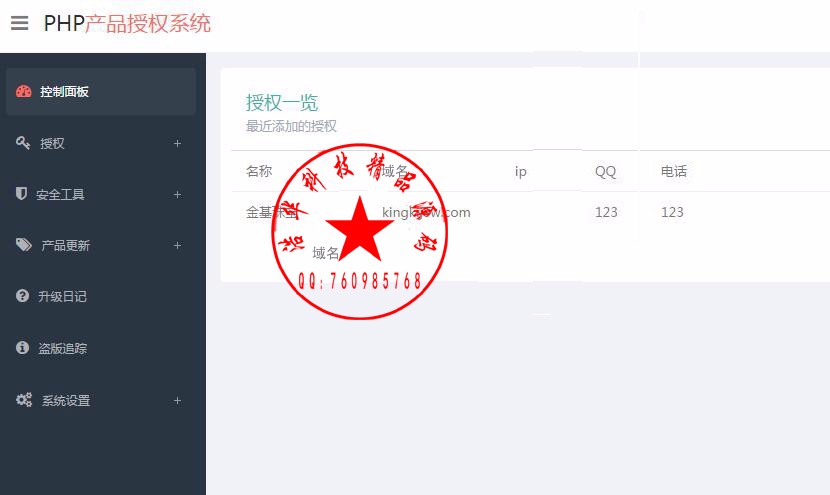 2017网站授权系统PHP源码 全新界面 PHP域名授权验证系统