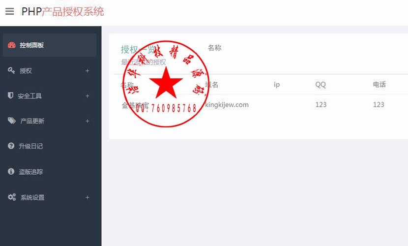 2017网站授权系统PHP源码 全新界面 PHP域名授权验证系统