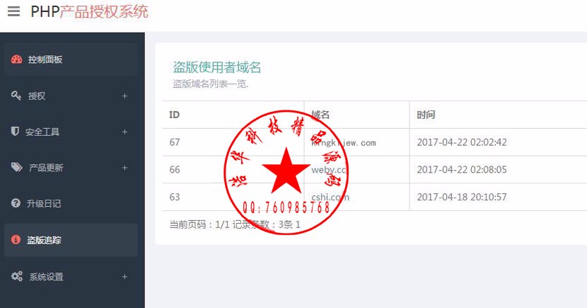2017网站授权系统PHP源码 全新界面 PHP域名授权验证系统