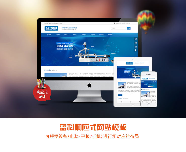 蓝色机械企业网站模板 PHP伪静态html响应式手机自适应带后台源码