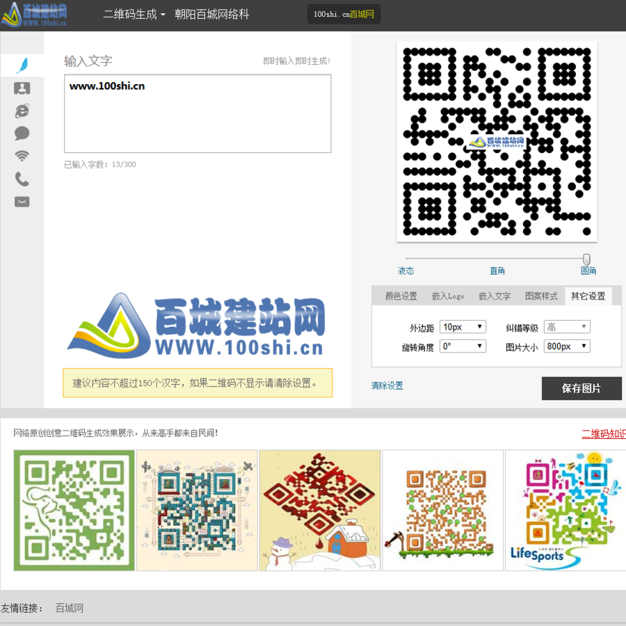 二维码在线生成器网站源码 二维码生成 二维码生成制作 做二维码