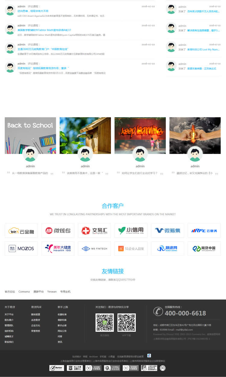 discuz模板 迪恩教育课程/职业培训3商业版 dz【整站源码带数据】 