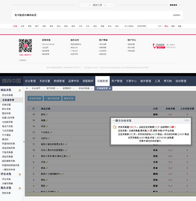 带优惠券!新版飞天侠淘宝客网站程序源码模版系统仿卷皮网自动采集带手机版