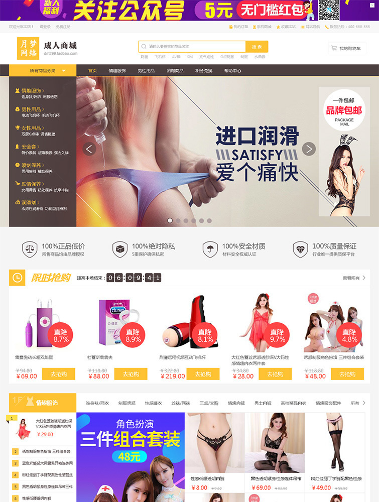 ecshop2017情趣用品网站PHP商城源码模板带微信分销+支付+手机版 