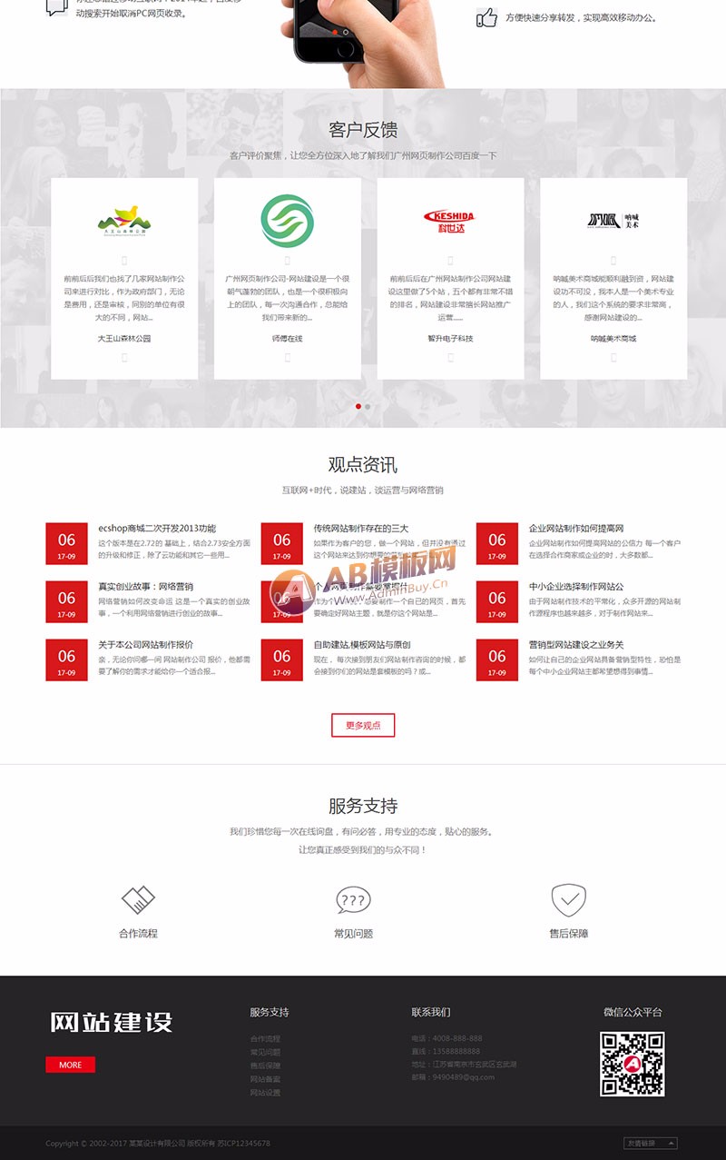 （自适应手机版）响应式网站网络设计公司织梦模板 HTML5网络公司建站工作室织梦源码