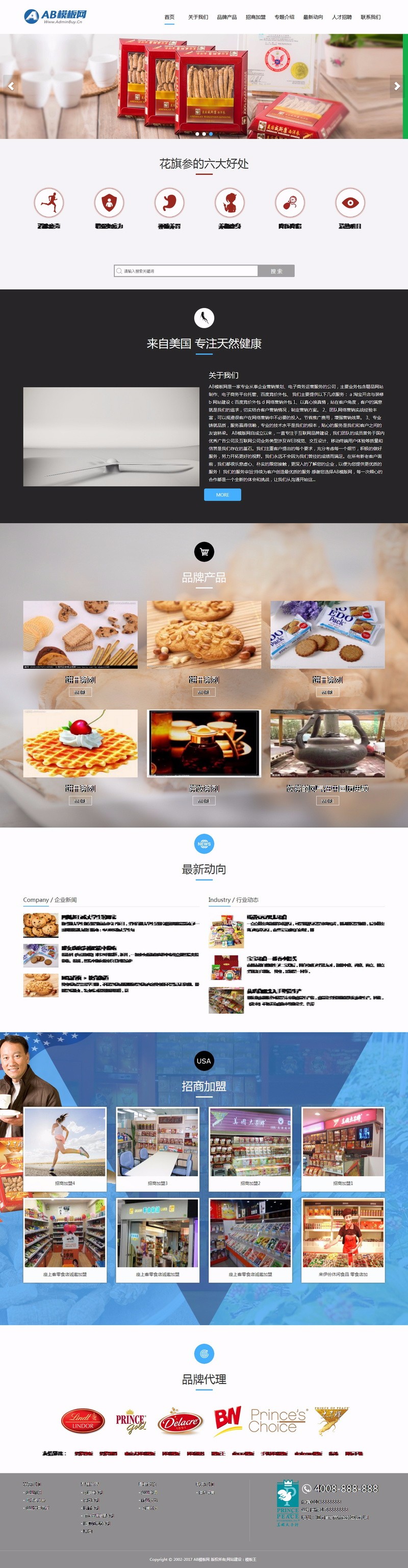 （自适应手机版）响应式西洋参人参保健品类网站织梦模板 HTML5响应式保健品网站源码