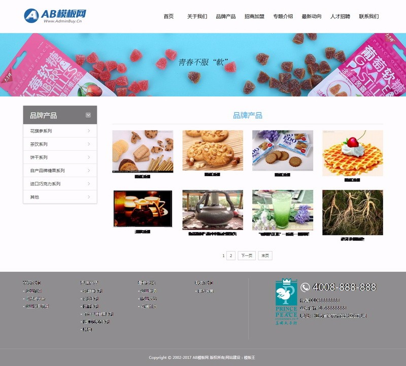 （自适应手机版）响应式西洋参人参保健品类网站织梦模板 HTML5响应式保健品网站源码