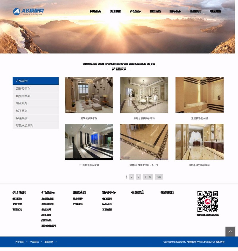 （自适应手机版）响应式建筑建材水泥生产网站织梦模板 装修建材施工材料供应商模板