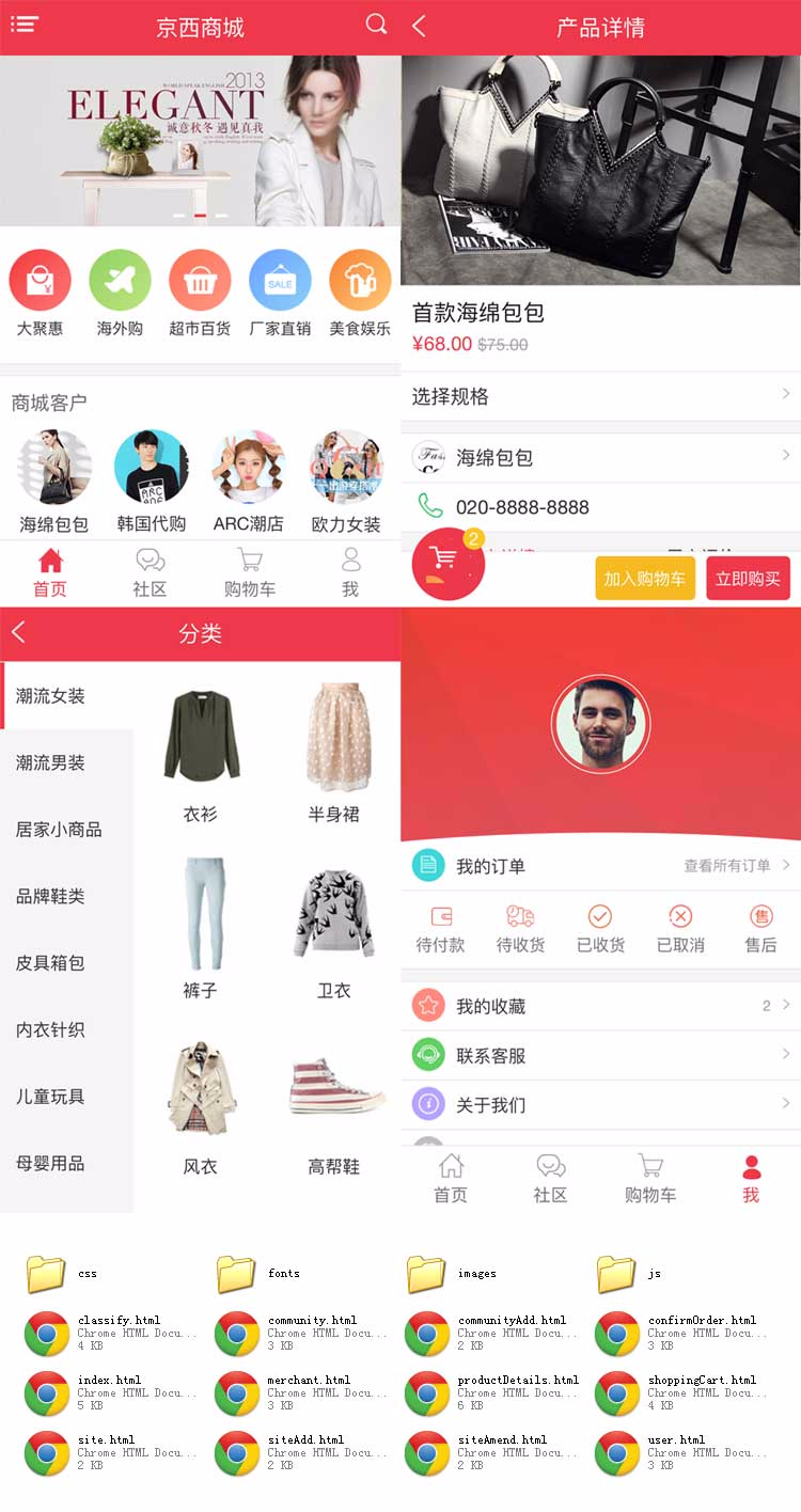 移动端商城社区wap模板 html源码 