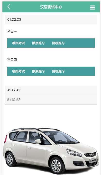Thinkphp3.2 PC+WAP手机版驾考宝典答题源码