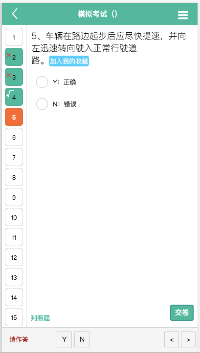 Thinkphp3.2 PC+WAP手机版驾考宝典答题源码