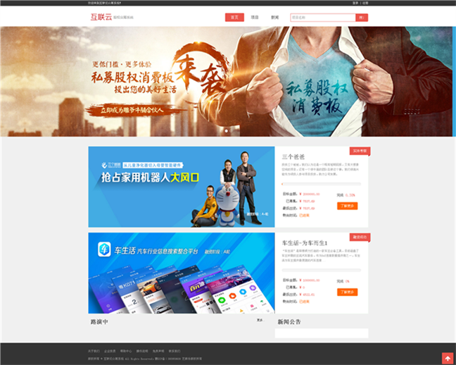 php界面漂亮的网站 网页 众筹 股权系统程序源码
