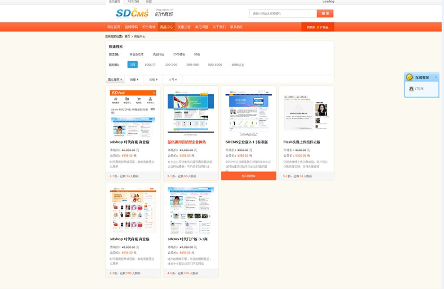 SDCMS_shop商城版V1.4标准版 