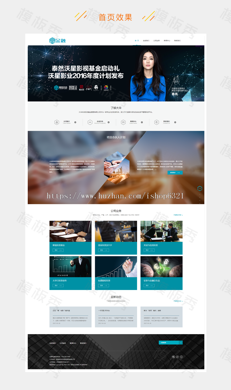 响应式金融股权投资管理企业织梦企业公司官网网站模板源码（自适应手机端）